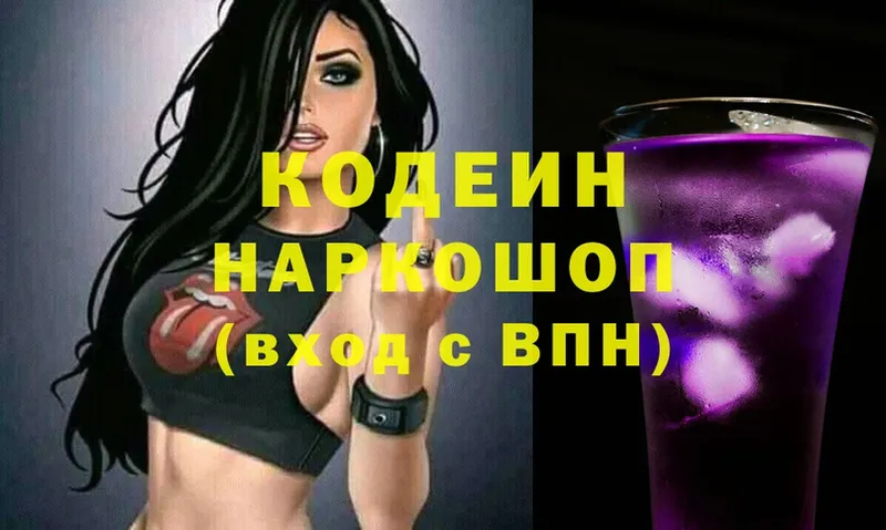 Codein Purple Drank  Минусинск 